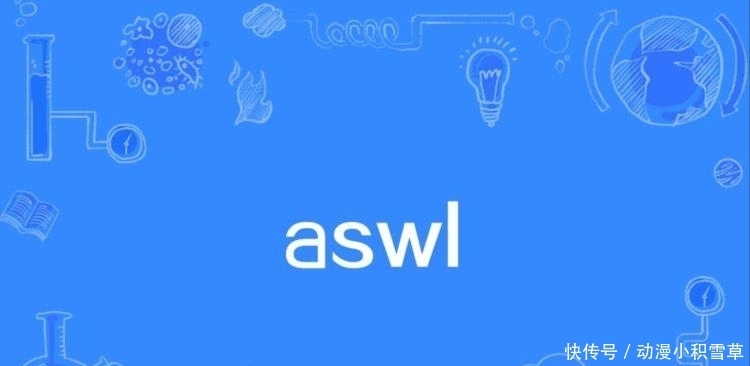 说错|动漫弹幕常见的“awsl”是什么梗？别瞎跟风，说错会让别人笑话