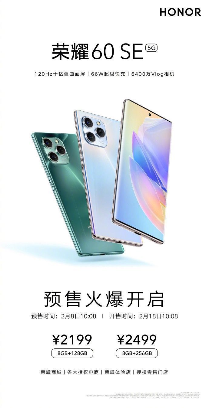 iphone|荣耀诚意满满大作60SE发布：天玑900加持，2199元起！