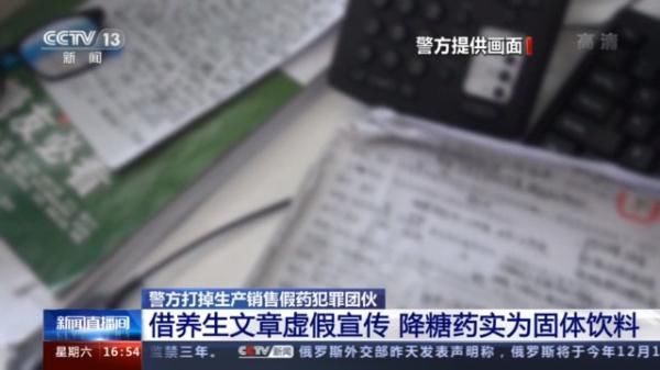 总队|不要信！借养生文章虚假宣传 降糖药实为固体饮料