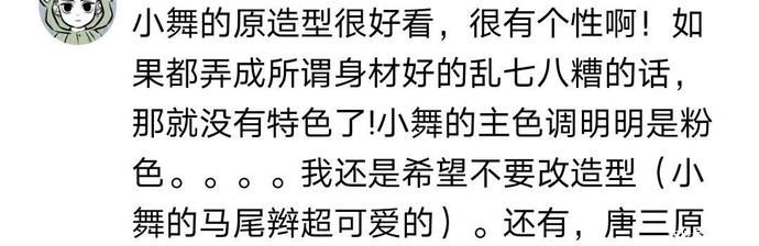 色系造型|继唐三遭炮轰之后，又一绝世女神惨遭排斥，粉丝怒斥：乱七八糟！