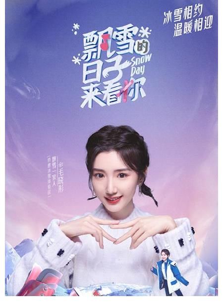 《飘雪的日子来看你》首播，孩子真有趣，明星真无聊，思路打不开