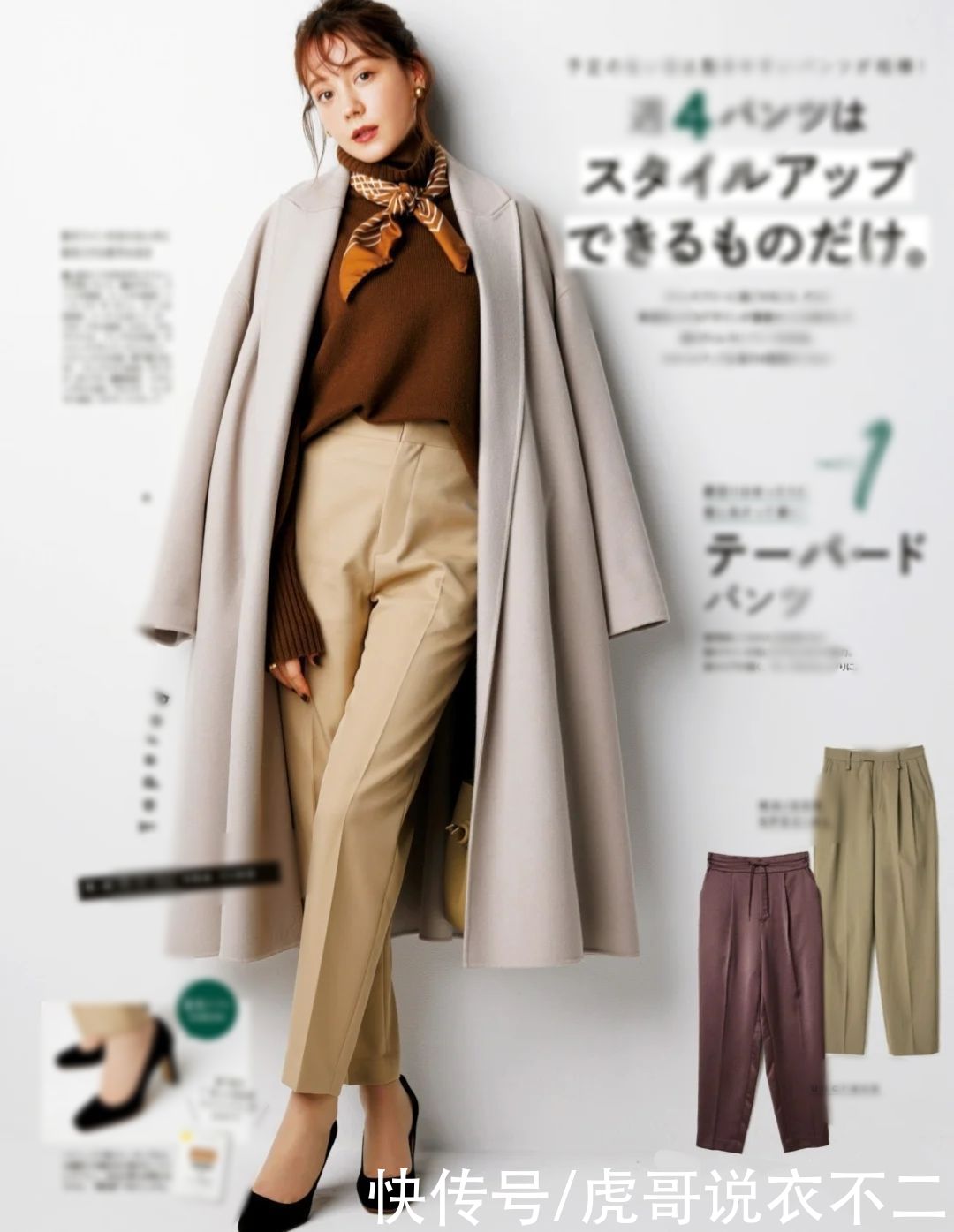 简约型大衣关键在搭配,日杂博主们都爱这么搭,气质满分太优雅