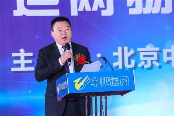 隆重举行|中邦运网启网暨中邦物流园区开业仪式在北京隆重举行