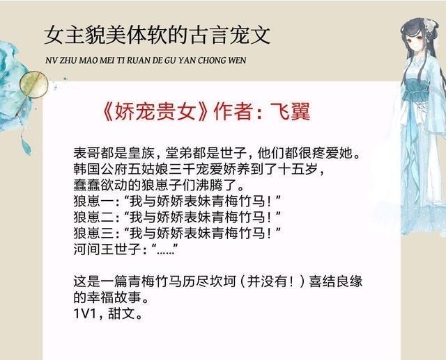 太子!5本女主貌美体软的古言宠文,《长安第一美人》和《娇靥》超好看