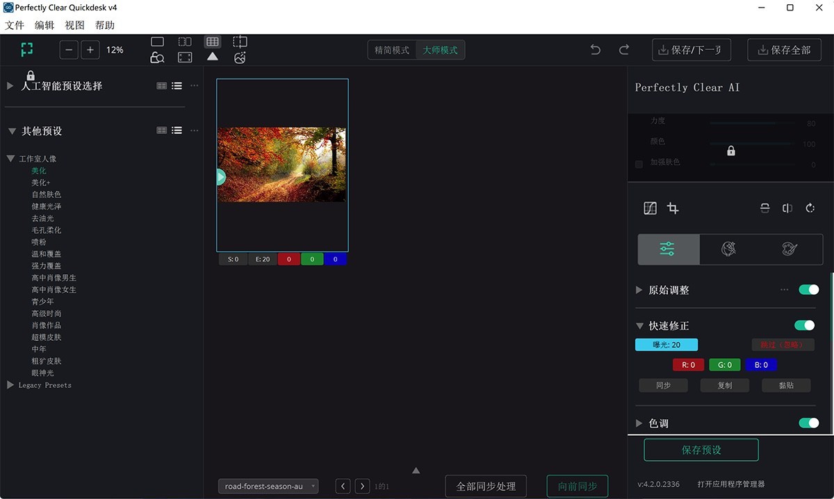 Perfectly Clear QuickDesk & QuickServer v4.2.0.2336 照片批量校正处理-下载否