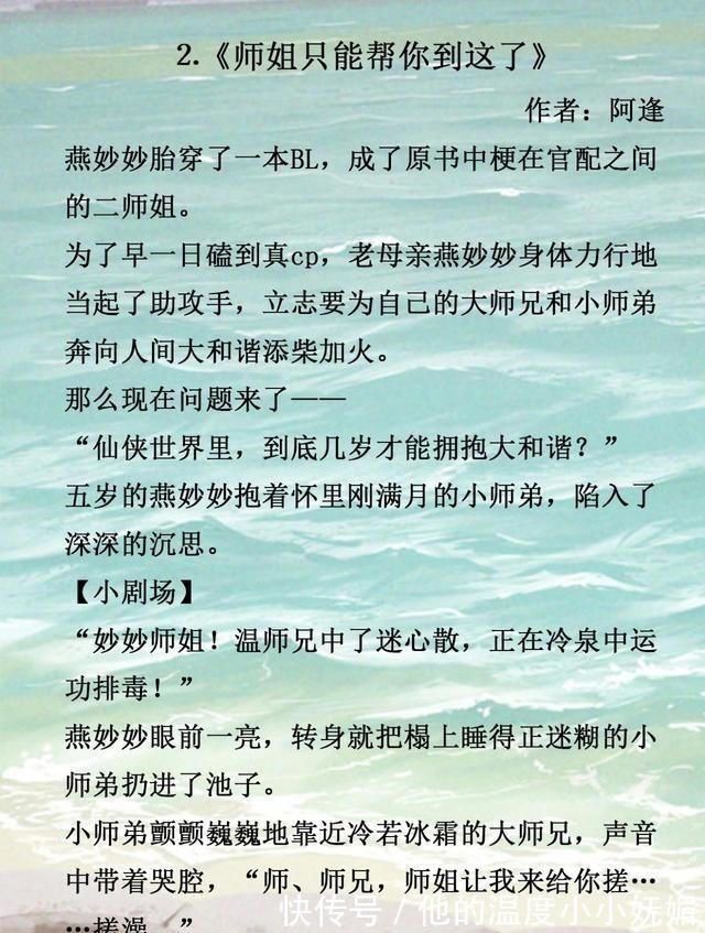 剧情!首推玄幻仙侠文,搞笑+逆袭,剧情很赞《师姐只能帮你到这了》