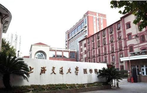 上海交通大学|高校临床医学最新排名上交医学院位于榜首，北大医学部位居第4