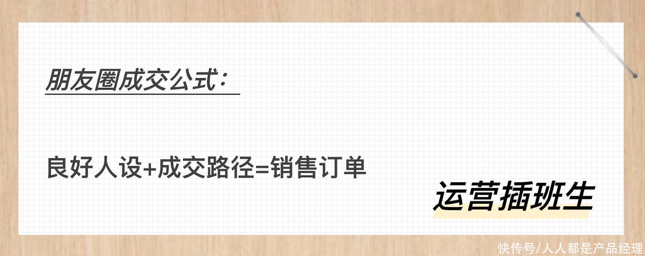 封杀|微信封杀时代，营销型朋友圈如何布局？