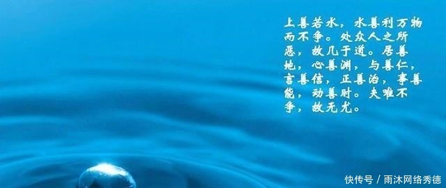 古人云:“上善若水”到底是什么意思?阅历越丰富越有体会