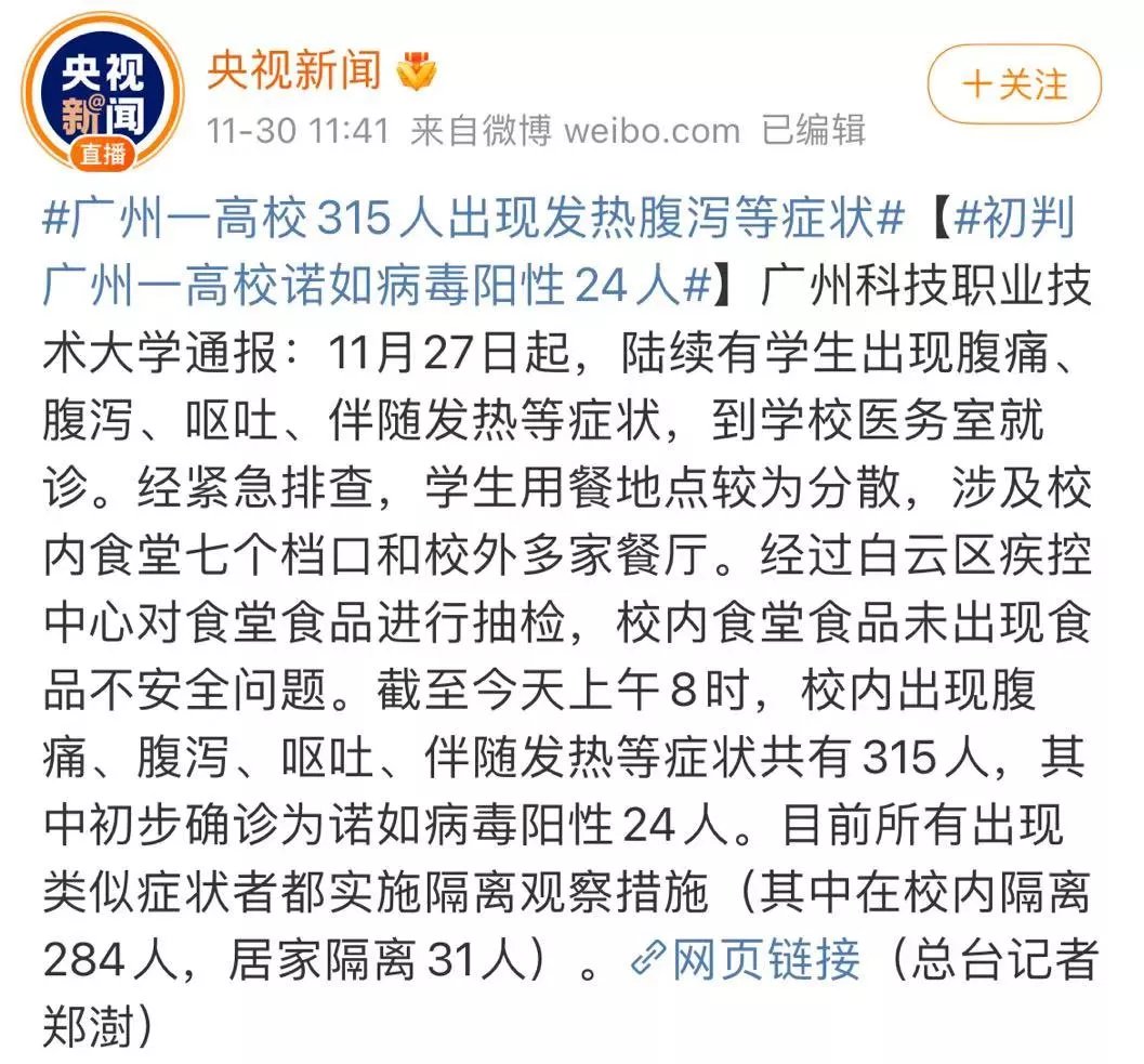 诺如|315名学生发热腹泻，紧急隔离！全国多地爆发