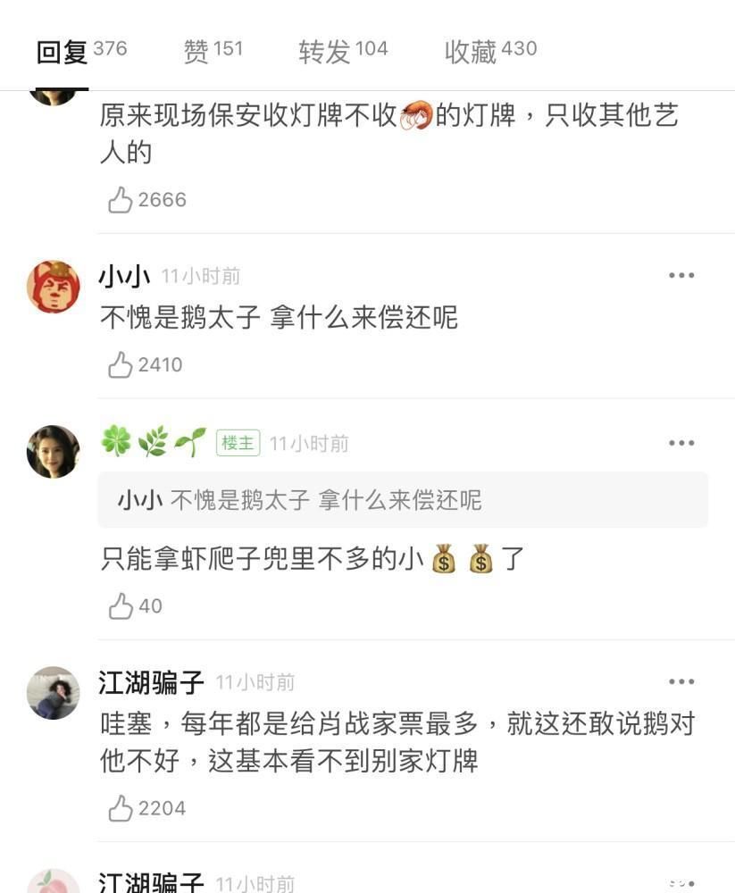 曝鹅厂|肖战被区别对待？曝鹅厂单独让出千张票，全场红海引不满