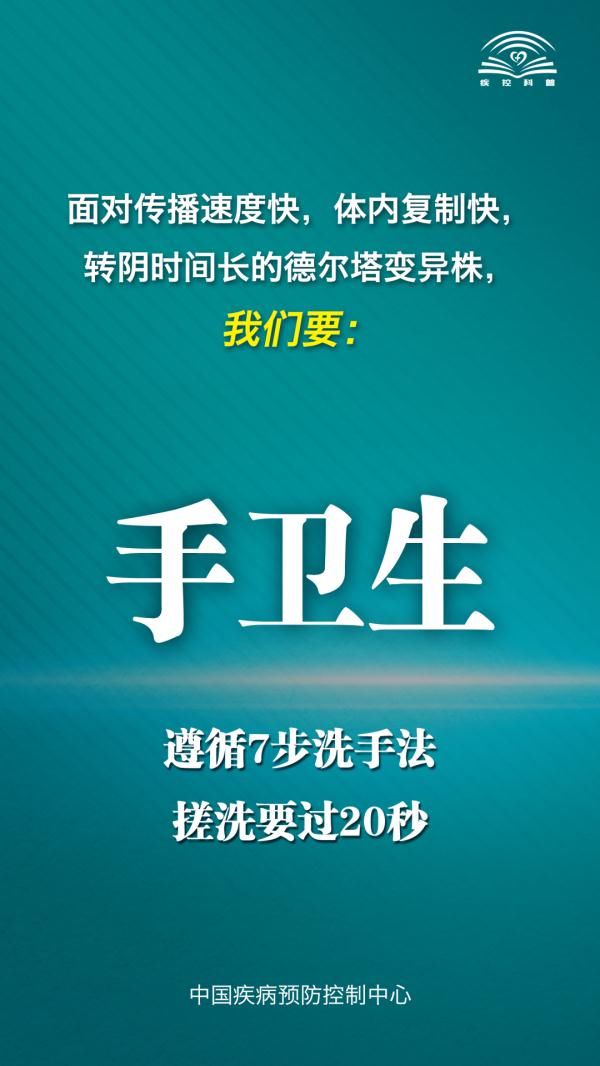 专家|面对“德尔塔”毒株，该如何防范？专家这样说→