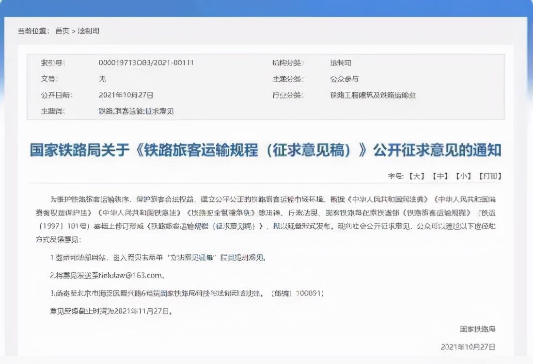 儿童|铁路儿童客票拟由身高改年龄划分 网友称这才是科学合理