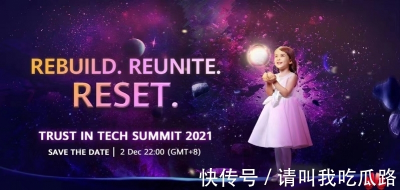 峰会|“科技发展不是零和博弈”,华为科技信任峰会上发出强烈呼吁