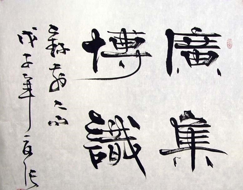 草隶!他连任两届书协主席,虽书法曾引争议,但写出个人风格值得肯定