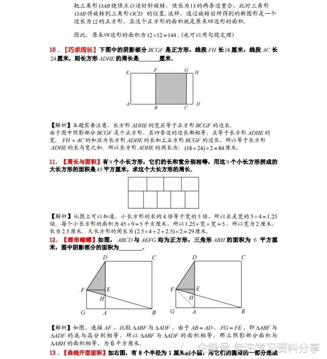 小学数学|小学数学：30道小升初几何问题(答案)，孩子吃透，考试不丢分！