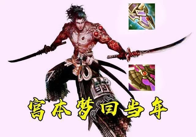 宫本武藏