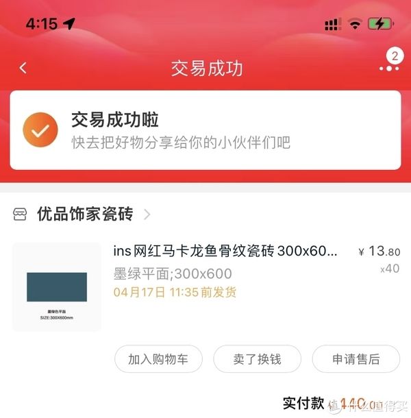 延展率|网上买瓷砖究竟行不行，我的家装分享之网购瓷砖与贴砖经验谈