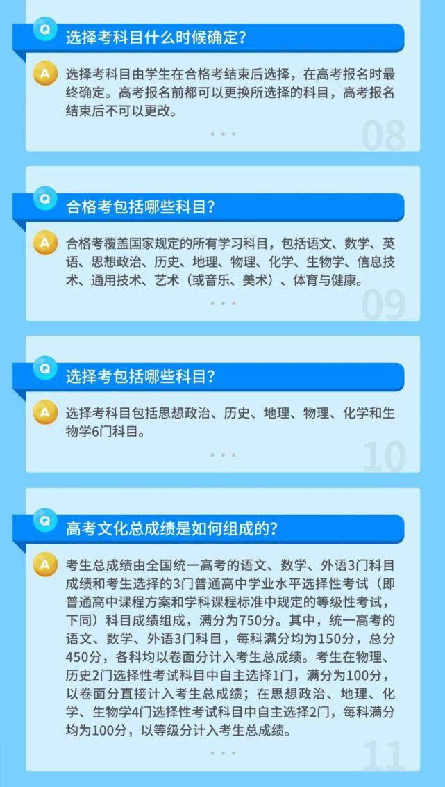 报考|选考科目报考前可更换吗？高考考试时间安排如何？新高考这些疑问有答案