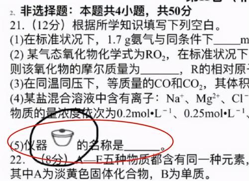 仪器|一道高中“化学题”炸了！学生答案五花八门，网友：被戳中笑点