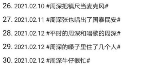 春晚大赢家，独揽四个热搜，周深实力再获认可