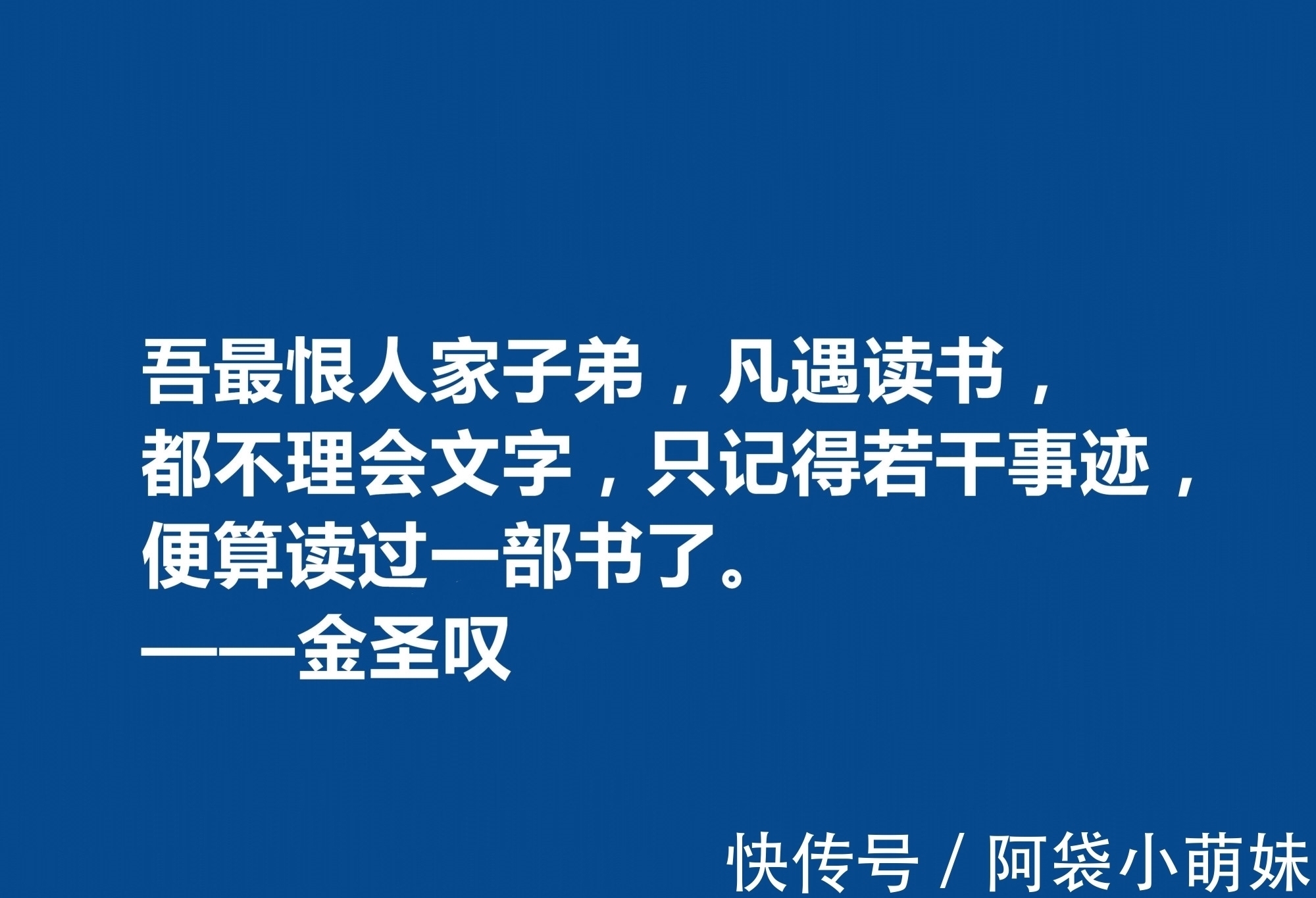 金圣叹&因评《水浒传》而闻名天下，金圣叹十句格言，道理深刻，警醒世人