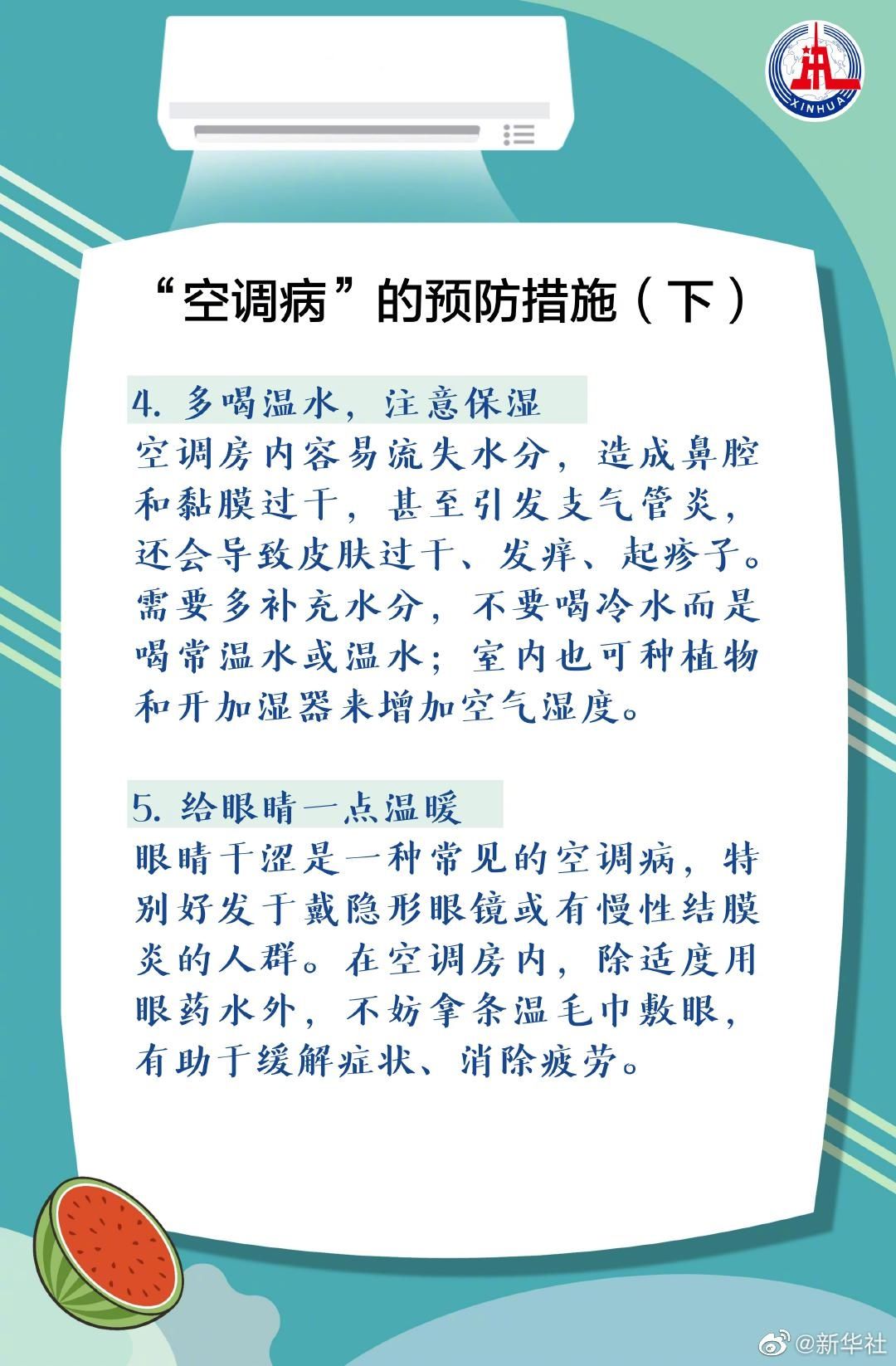当心|?炎炎夏日该如何吹空调？千万当心“空调病”