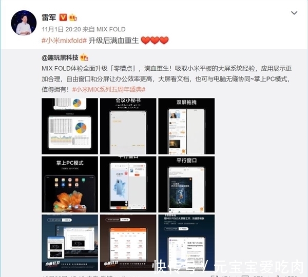 小米集团|小米MIX FOLD更新后体验大升级 雷军：升级后满血重生