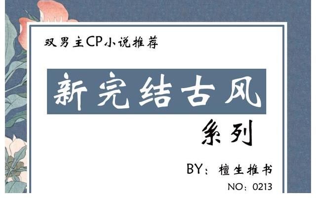 修真界#古风纯爱文:《独钓》《瑶尊》《怀刃》《临阙》《能饮一杯无》