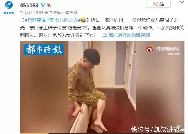 运动|爸爸穿裙子教女儿防走光：养女儿，这几件事情一定要让爸爸做