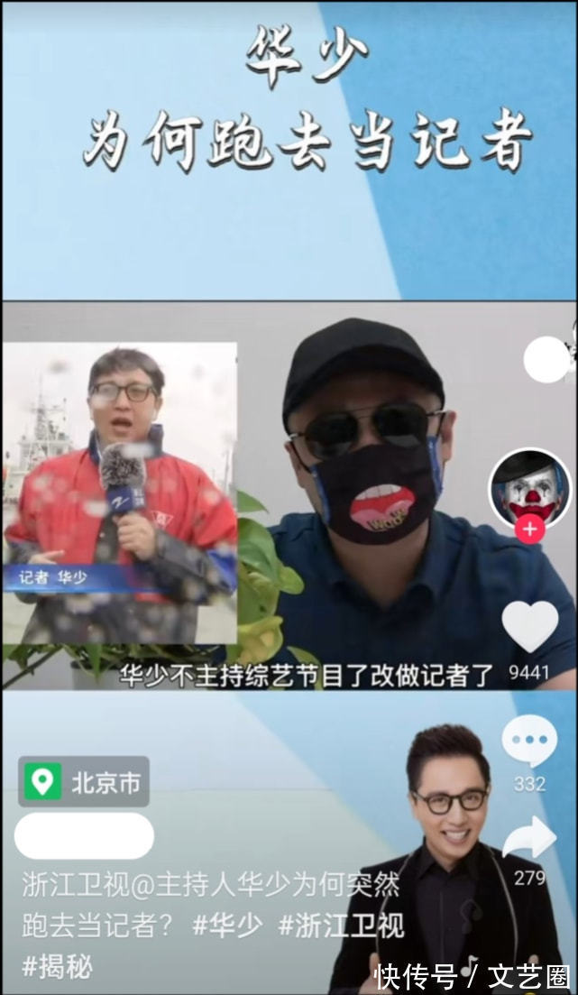 播音主持|華少變身新聞記者,媒體人分析:可能為了評職稱做領導崗位工作