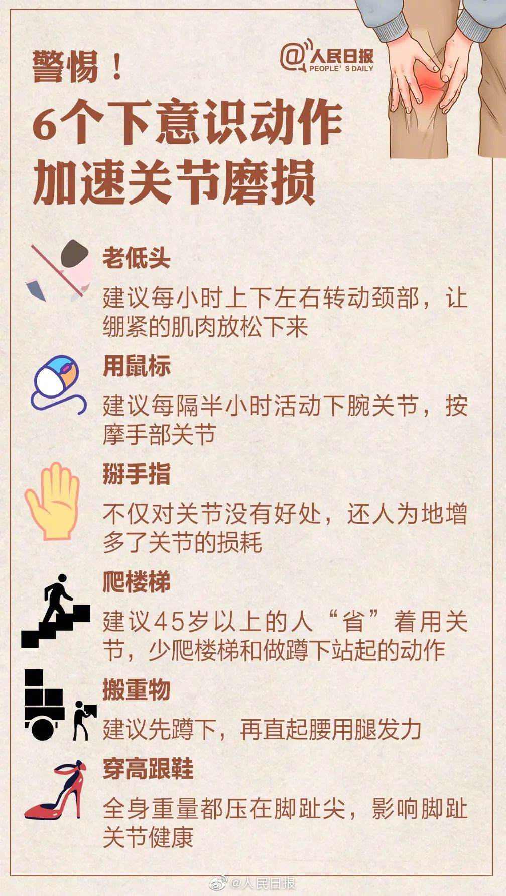 sdswsjkw|【我为群众办实事】公众健康素养大提升｜今天是世界关节炎日！不穿秋裤会得关节炎吗？关节保护你要知道这些！