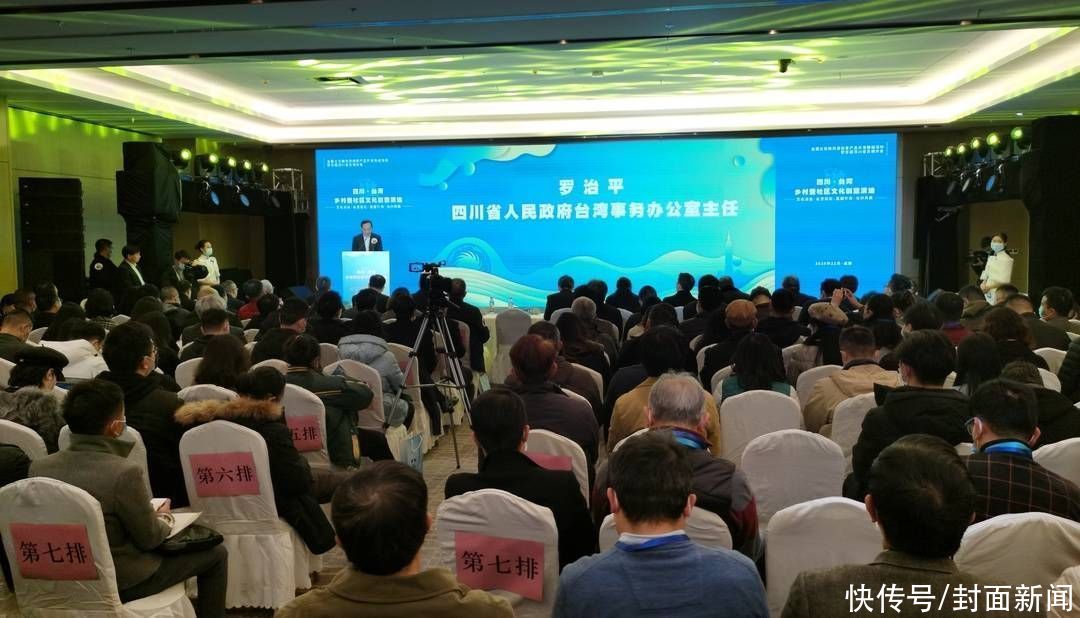  创演|四川举行川台乡村暨社区文创演迪活动