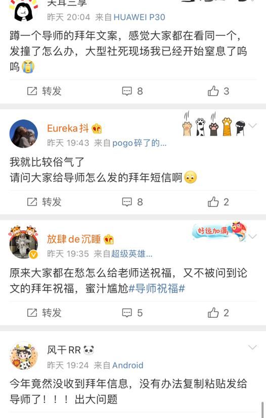 导师收到了我的拜年信息，他说......