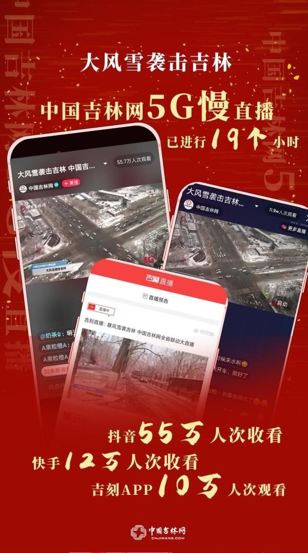 小时|大风雪袭击吉林 中国吉林网5G慢直播已进行19个小时