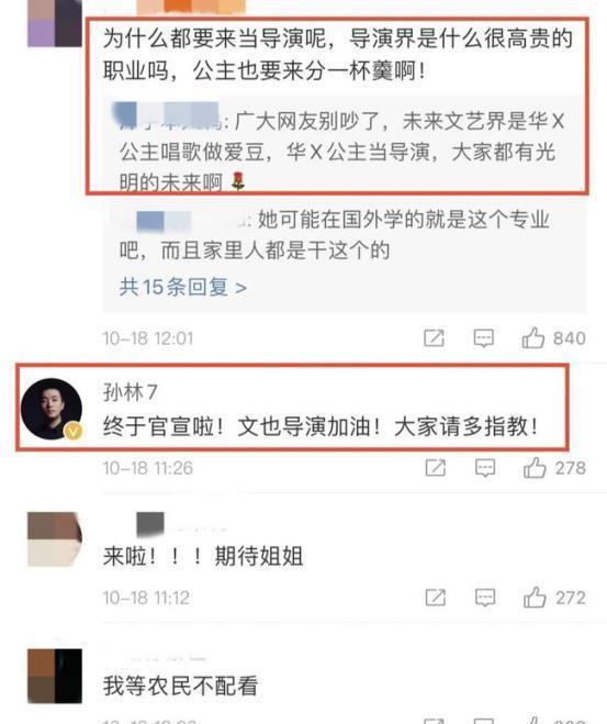 华谊千金王文也官宣当导演，坐监视镜前有风范，与前辈同台惹争议