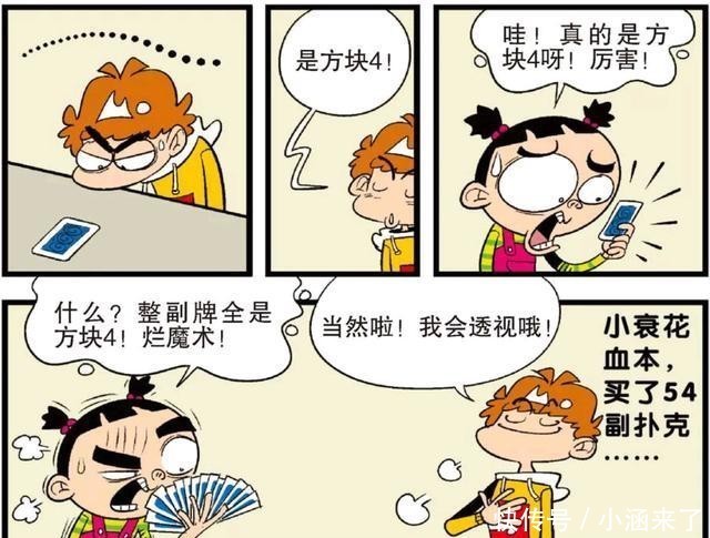 简单|衰漫画：校园纸牌魔术超简单，衰衰教你变纸牌魔术，一学就会！