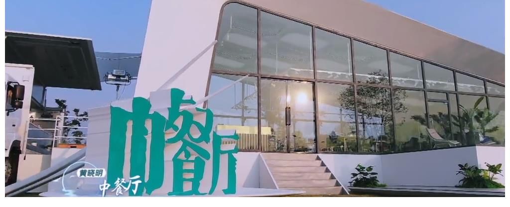 臭豆腐|《中餐厅》宁静痛批黄晓明做店长失败，龚俊等人一致认同害怕宁静