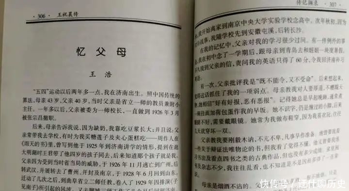 彭实戈|王浩诞辰百年：学术生涯与爱国情怀