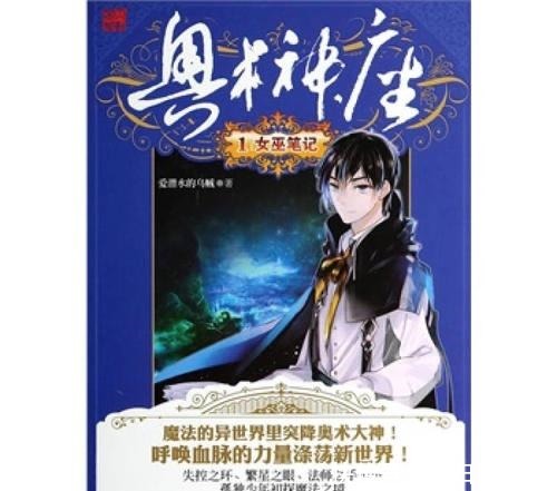 《奥术神座》——从玄幻小说到科学史(上篇)