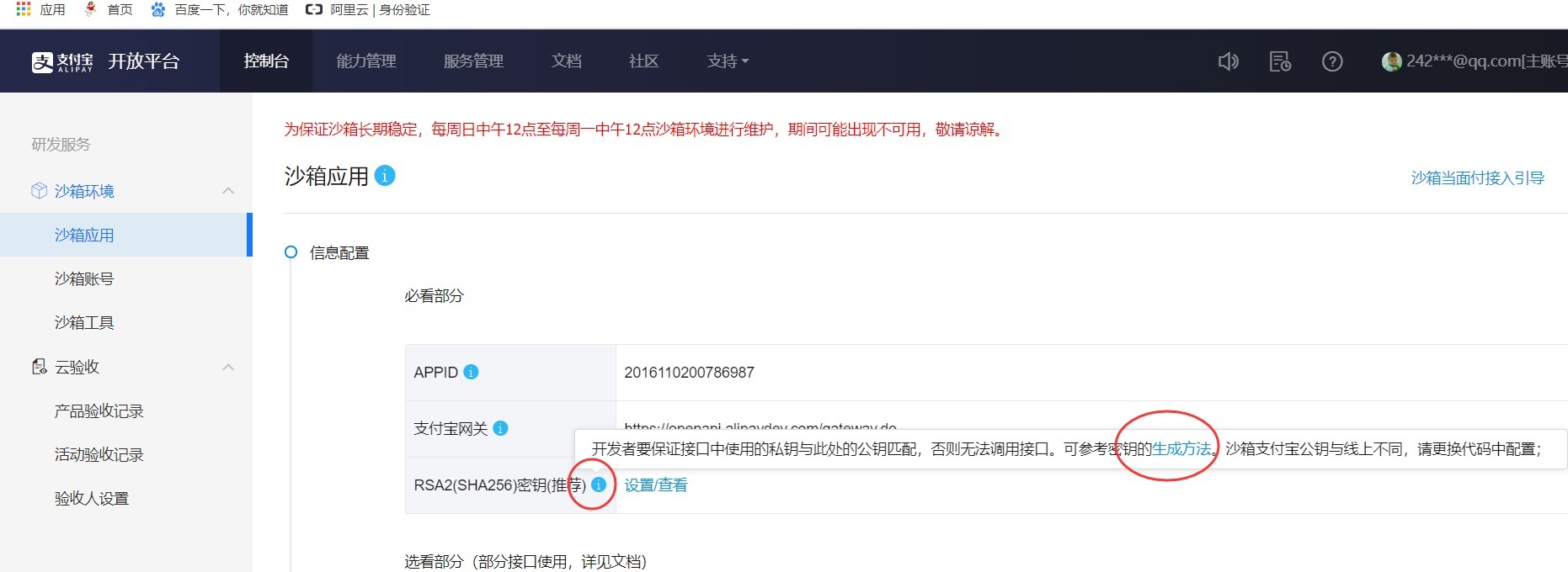 SSM|SSM或者springboot实现支付宝支付功能