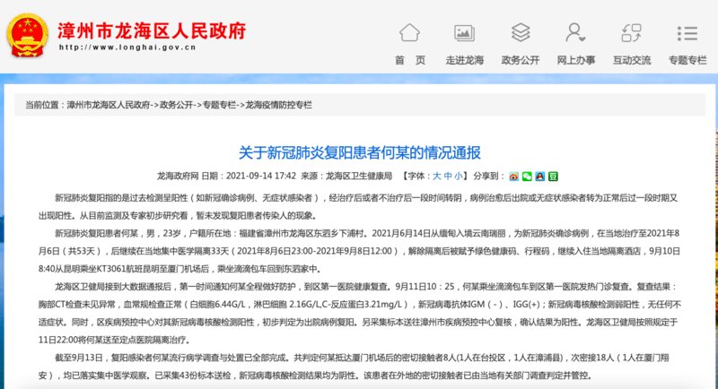 定点医院|福建漳州出现一例新冠肺炎复阳患者 已送至定点医院隔离治疗