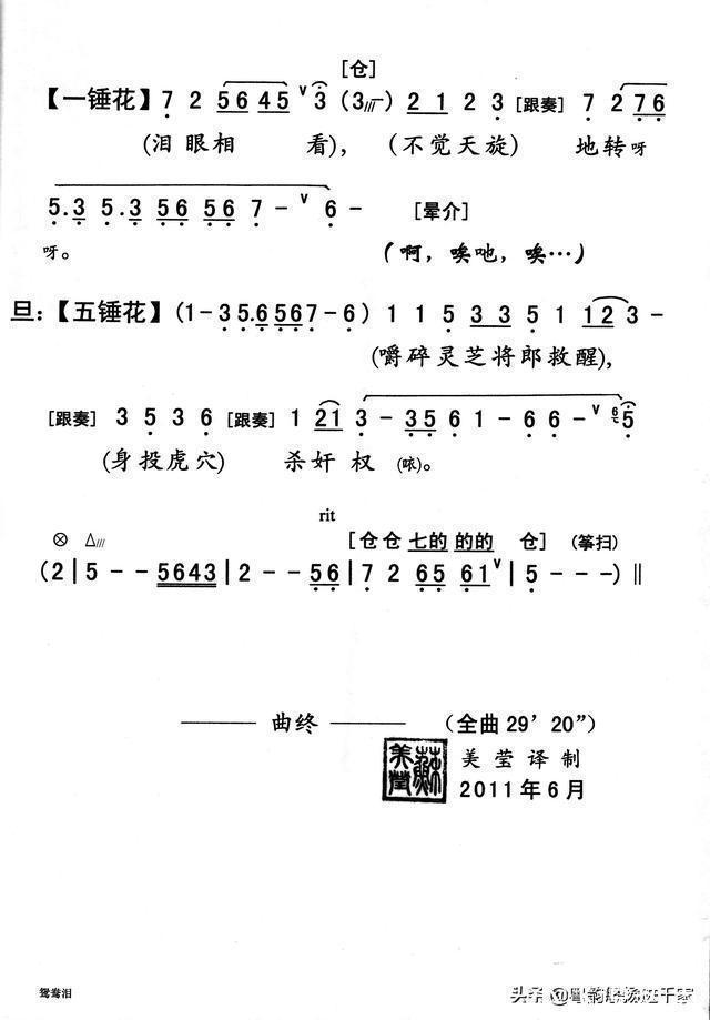 李代桃僵|献妻代嫂赴难世无双—粤曲《鸳鸯泪》原唱音频与简谱
