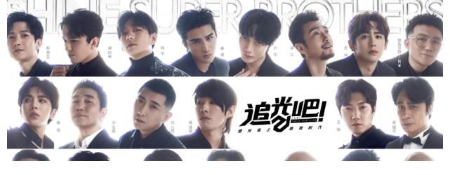 《追光吧》开播众星云集，张卫健陈楚生迪玛希等十位男星最受关注