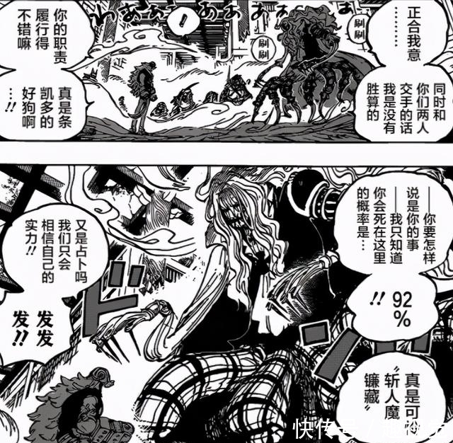 凯多|「将军聊斋」海贼王1015-1018话 特务队隔岸观火,海上皇再临棋局