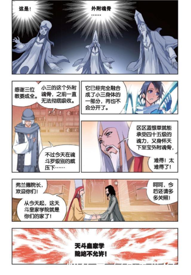 小明|斗羅大陸:智林測試唐三魂力,威壓下讓唐三吸收魂骨,號稱神操作