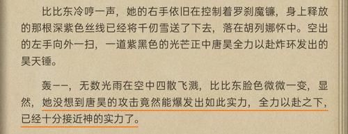 白虎|让昊吹最心碎的设定是什么？后期唐昊九环全炸没到神级，不如幽冥白虎