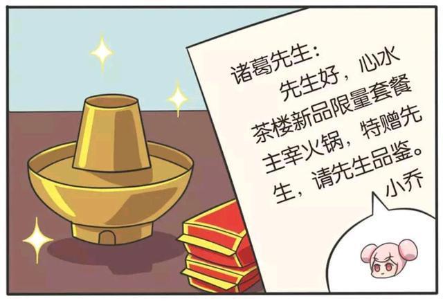 荣耀|王者荣耀漫画:小乔推出特殊功能火锅?诸葛亮和刘备也能生孩子?