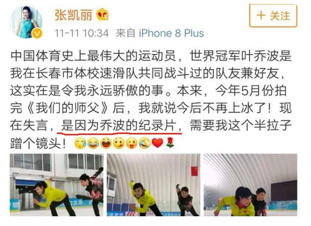 深藏不露！世界冠军叶乔波一声“队长”唤起凯丽曾经的运动员回忆