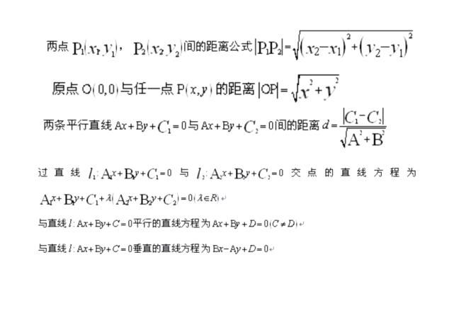 几何|高中数学立体几何+解析几何常用公式结论汇总！